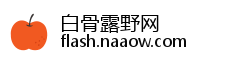 白骨露野网 白骨露野网